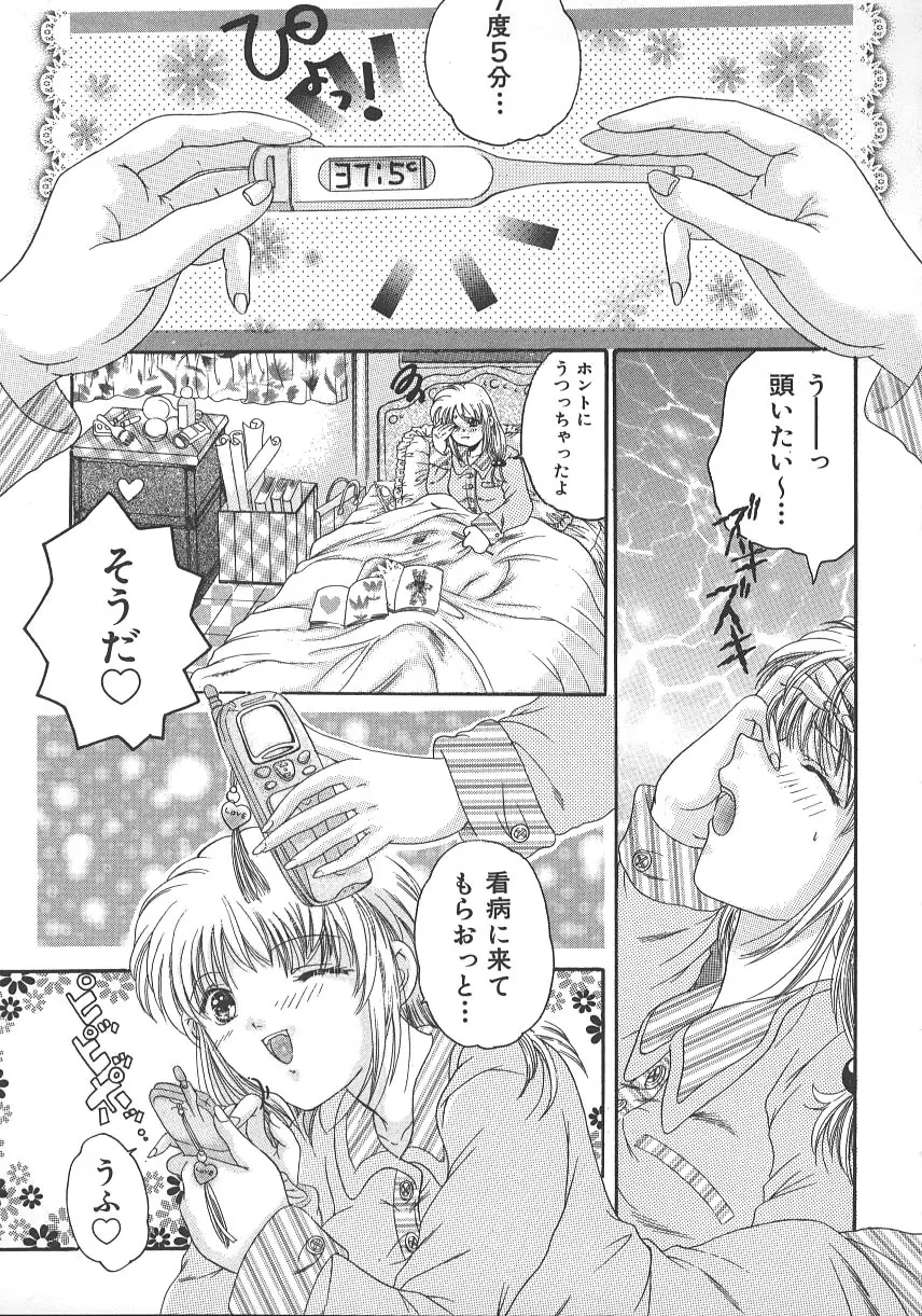 大人の関係 Page.164