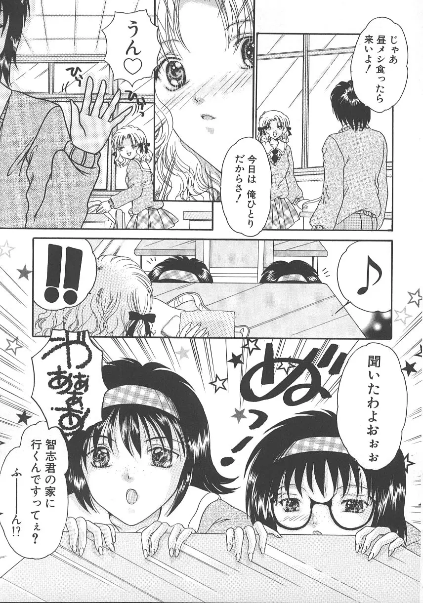 大人の関係 Page.46