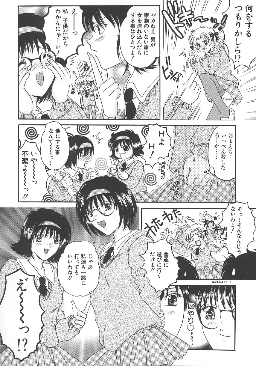 大人の関係 Page.47