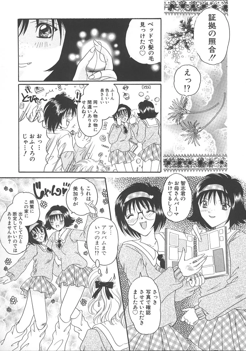 大人の関係 Page.49