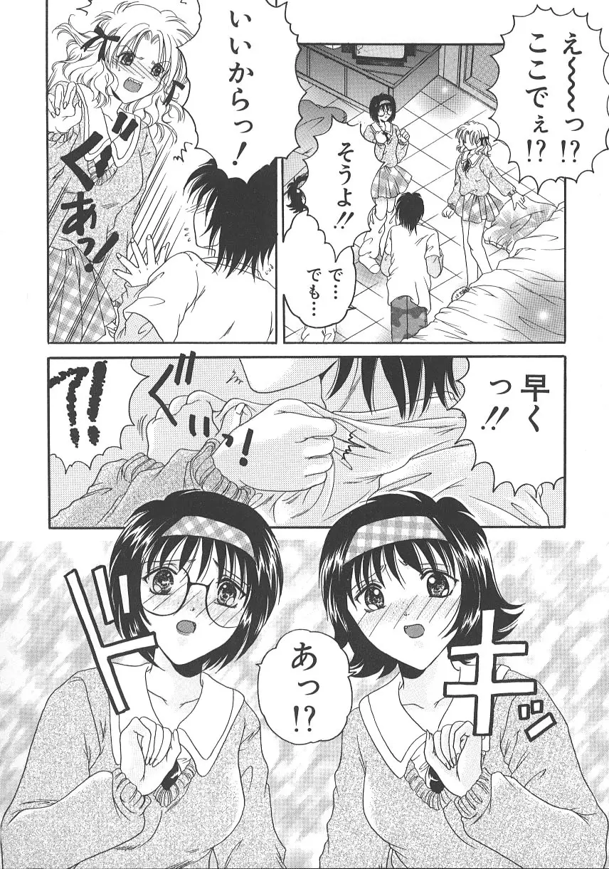 大人の関係 Page.51