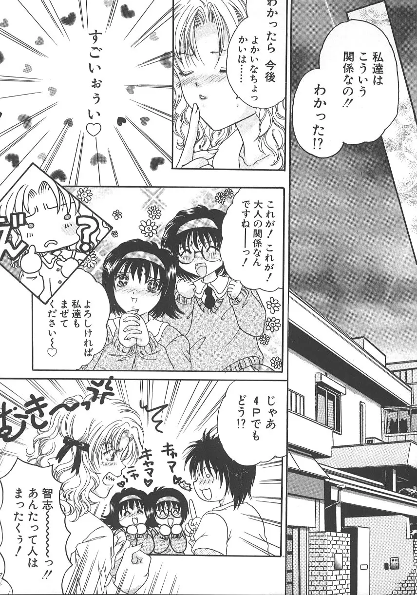 大人の関係 Page.60