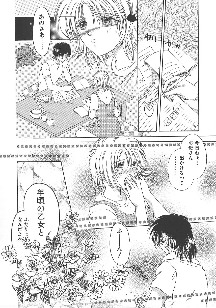 大人の関係 Page.65