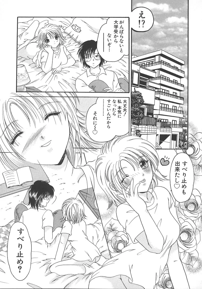 大人の関係 Page.76