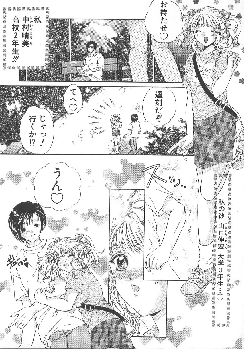 大人の関係 Page.78