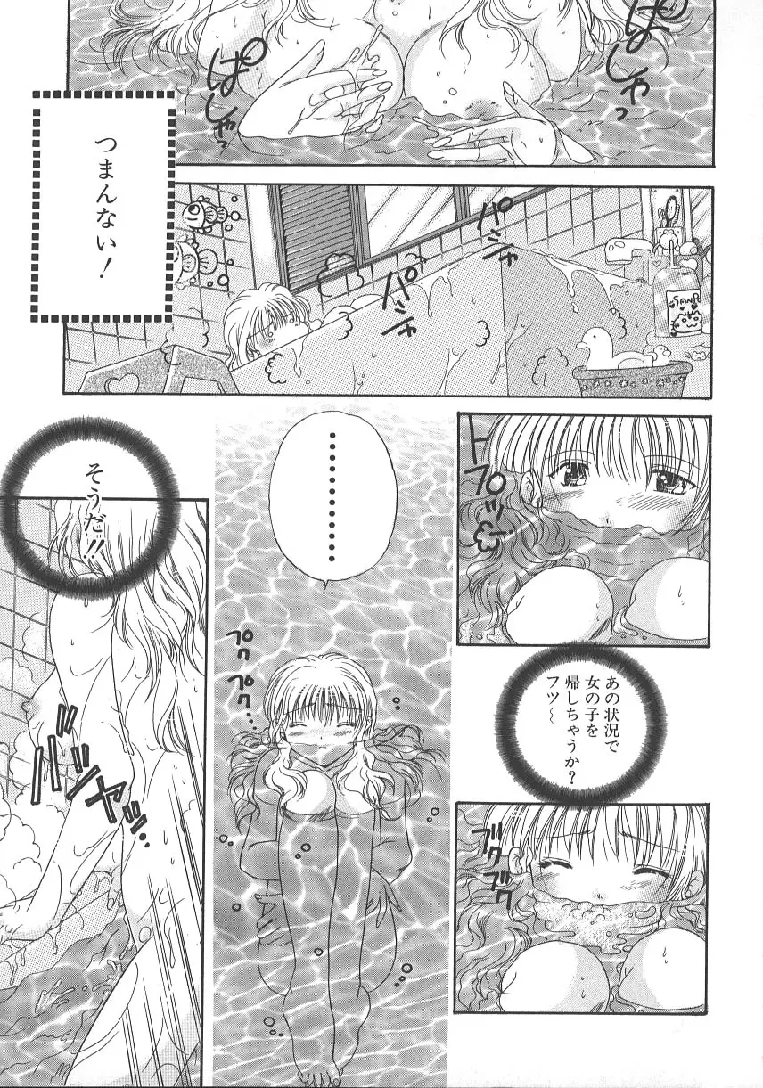 大人の関係 Page.82