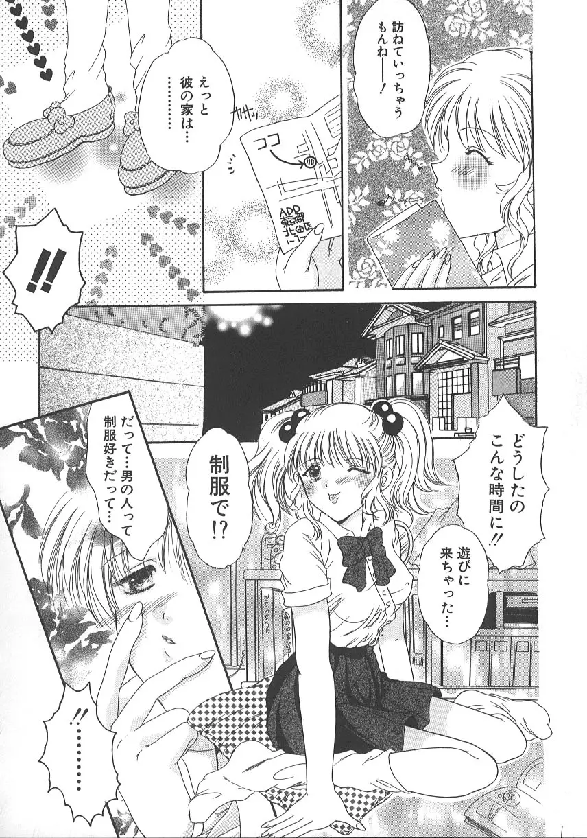 大人の関係 Page.83