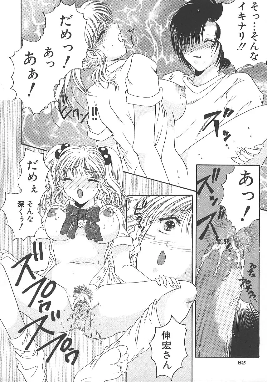 大人の関係 Page.89