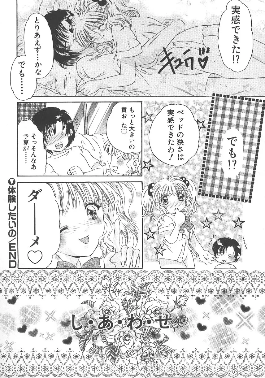 大人の関係 Page.93