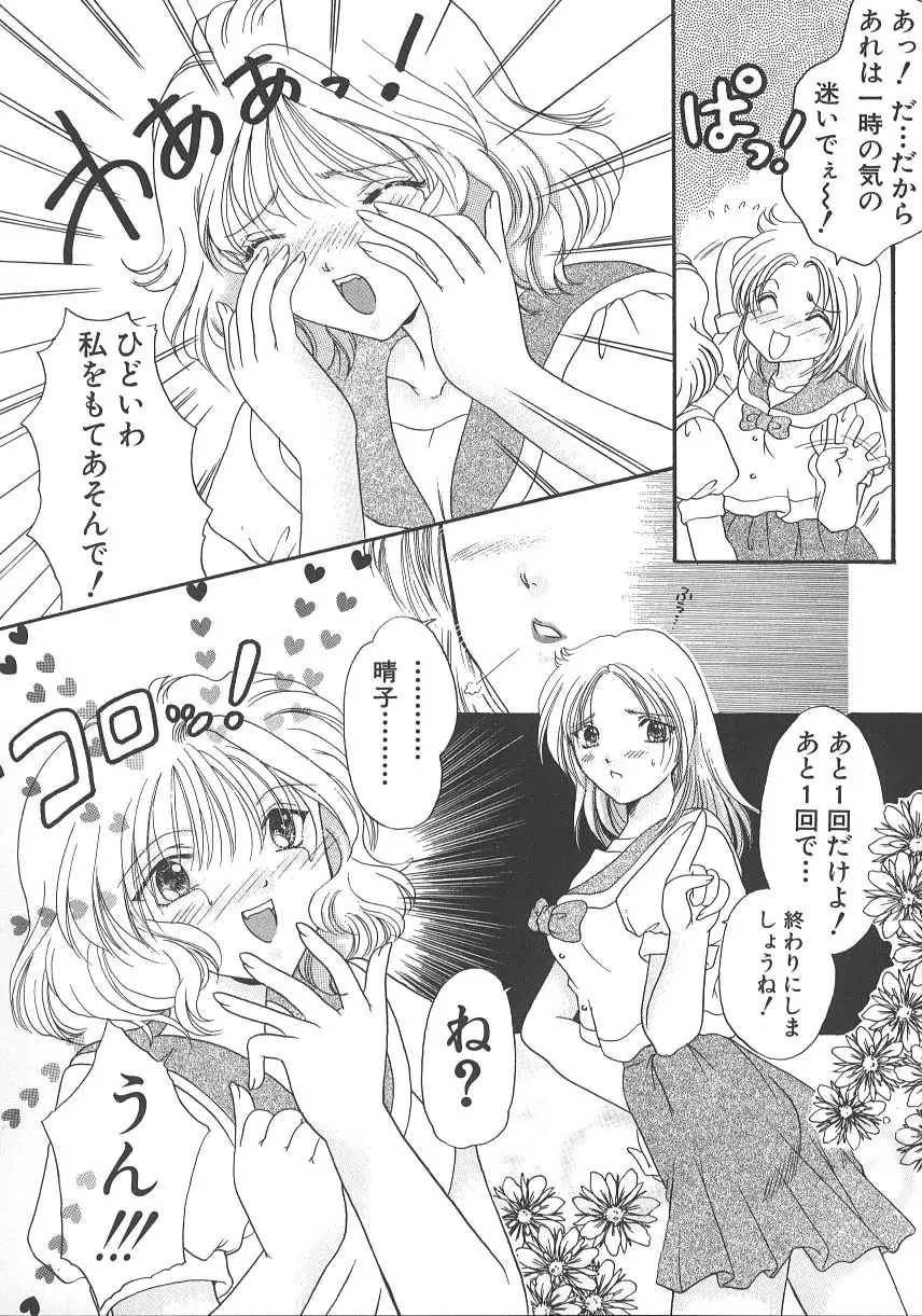 大人の関係 Page.99