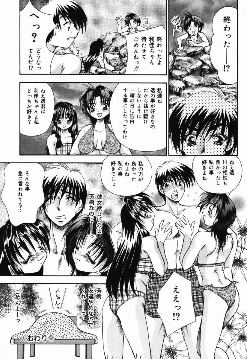 一番大好き❤ Page.105