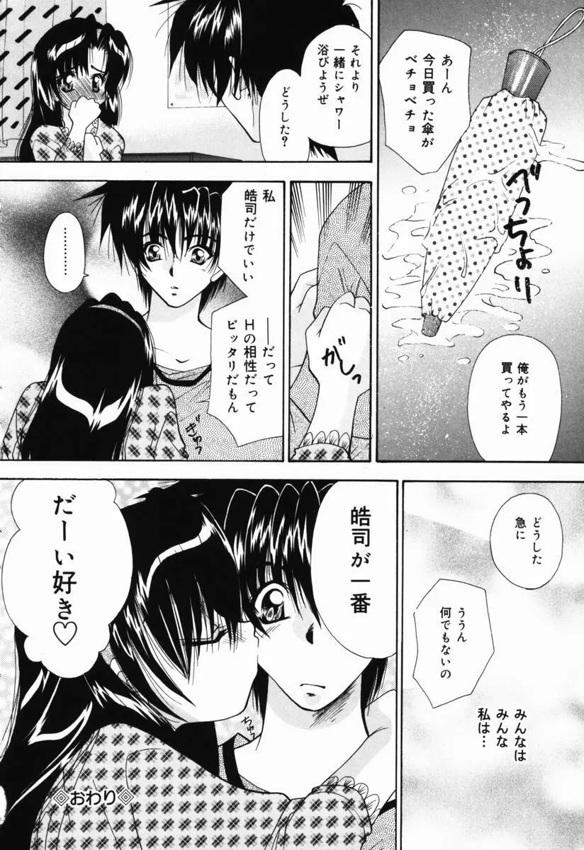 一番大好き❤ Page.151