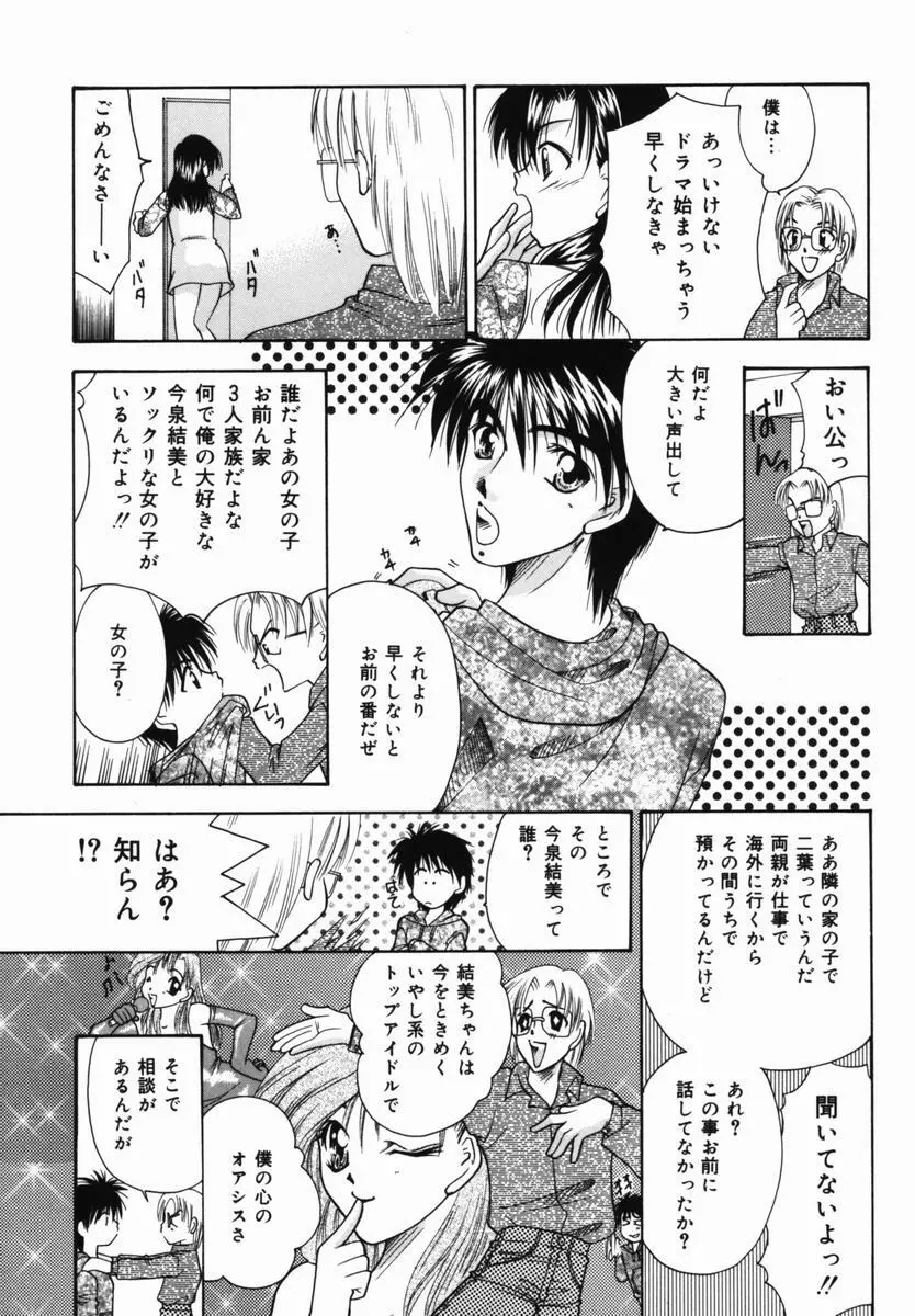 一番大好き❤ Page.50