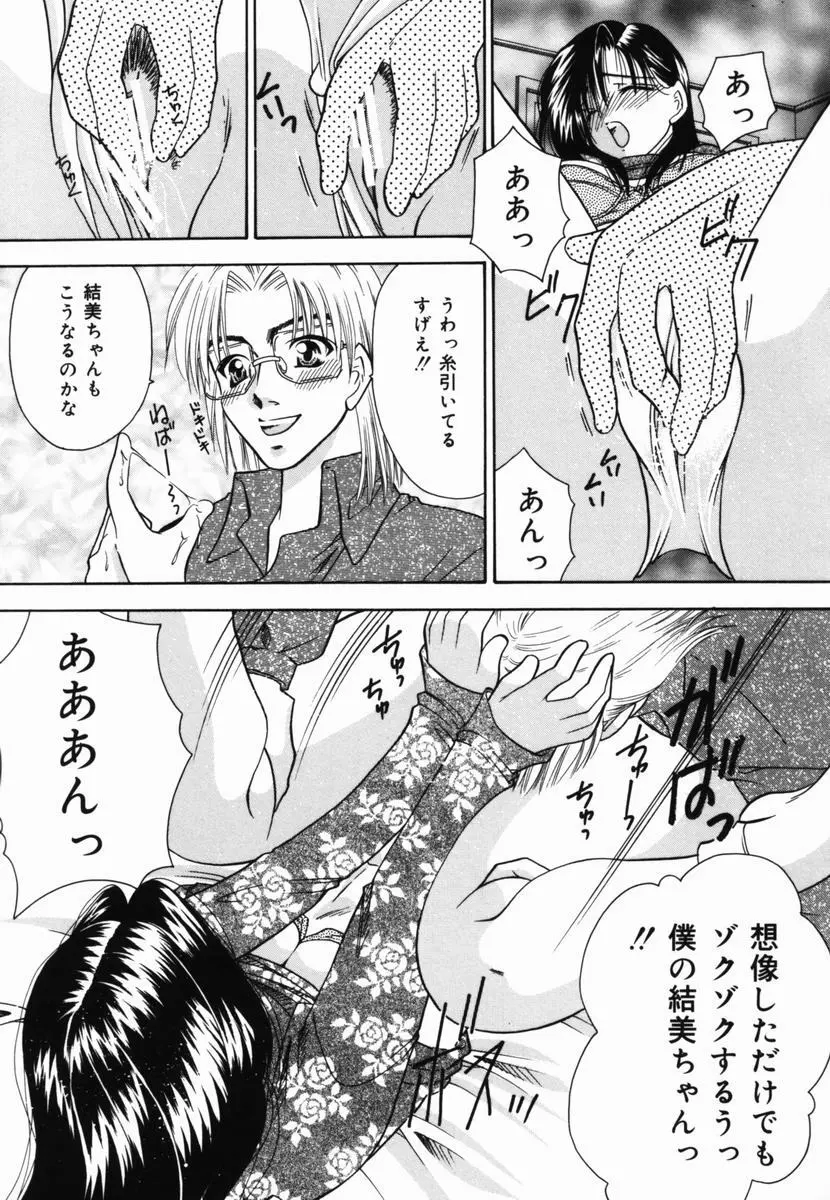 一番大好き❤ Page.54