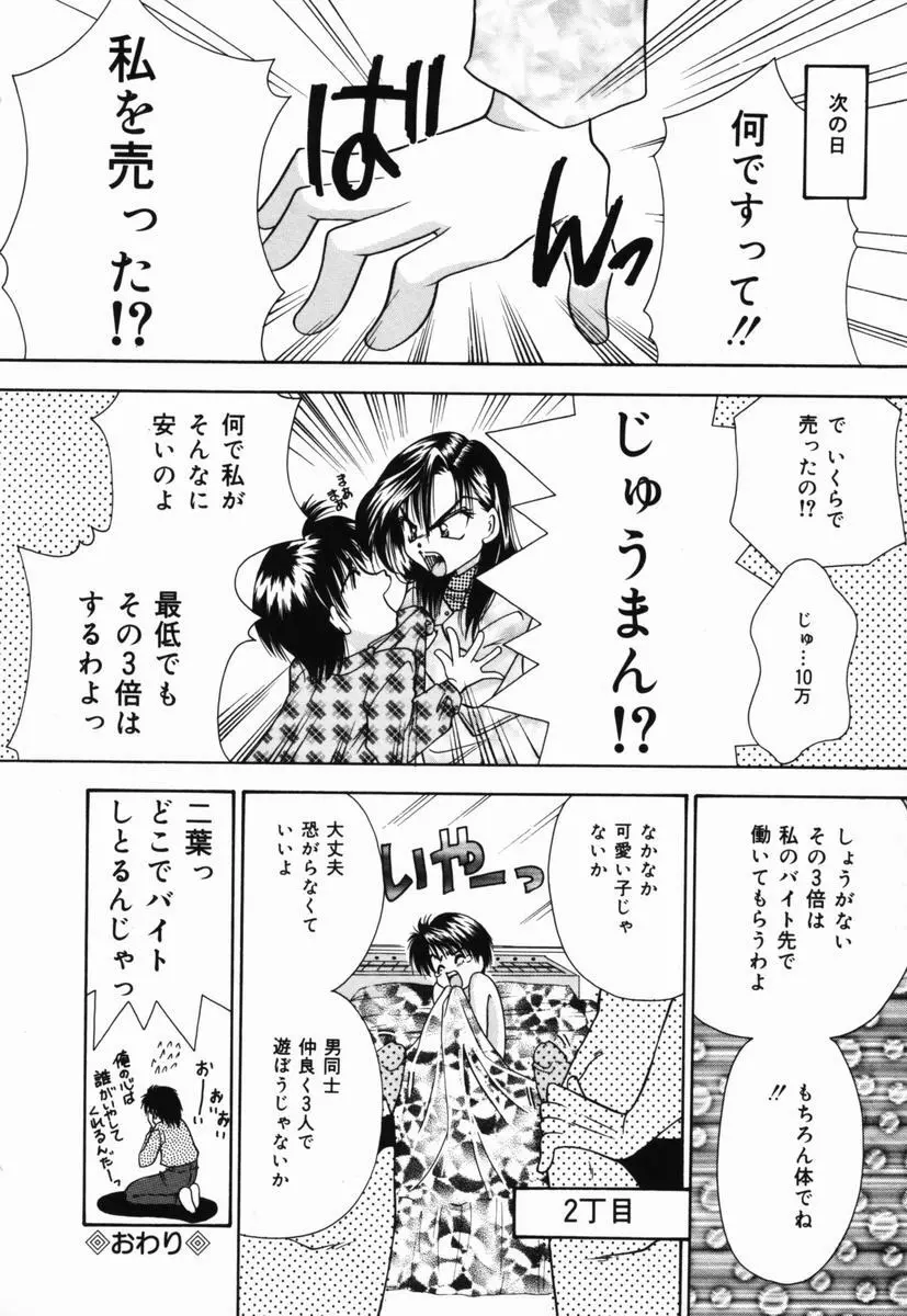 一番大好き❤ Page.65