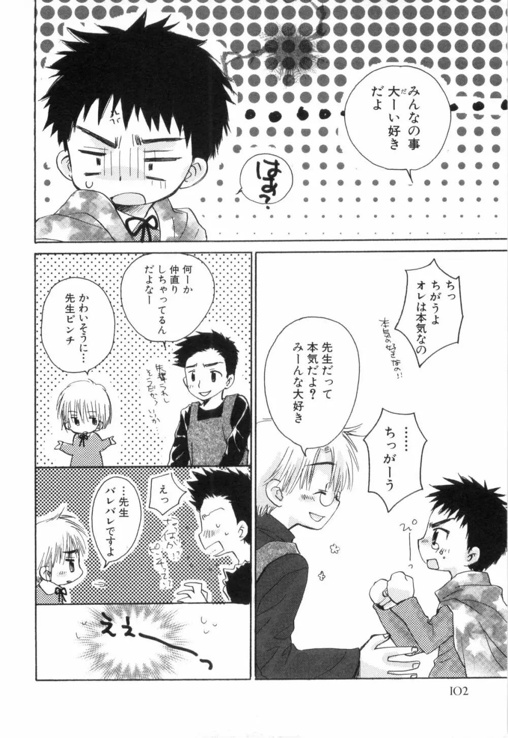 鹿苑学園ひよこ倶楽部 Page.104