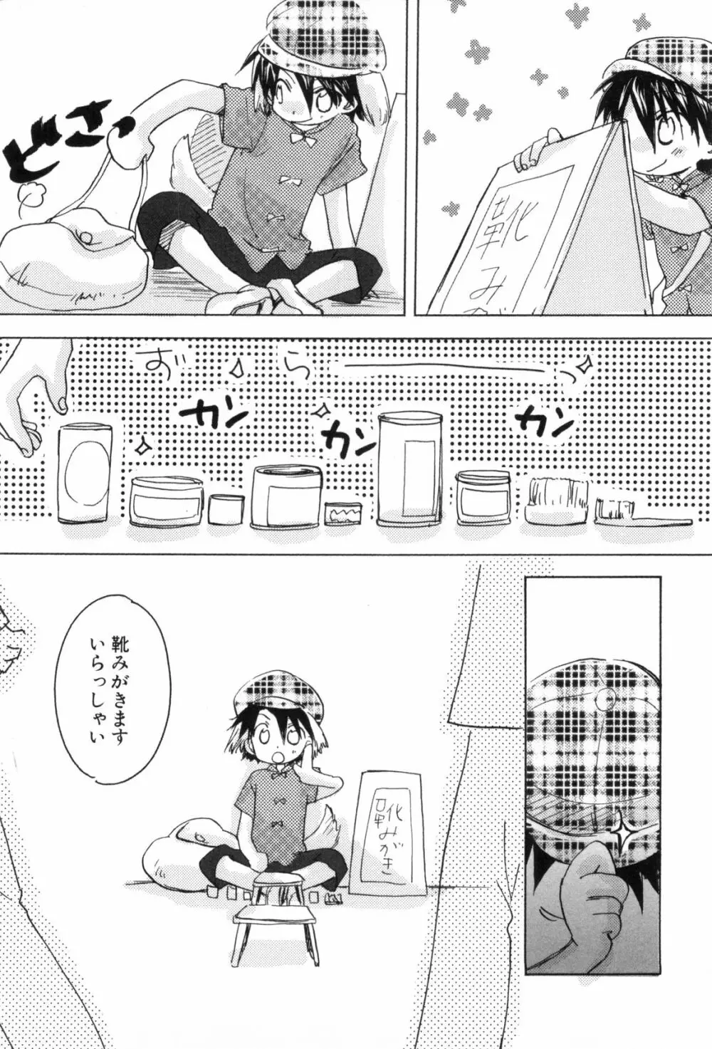 鹿苑学園ひよこ倶楽部 Page.107