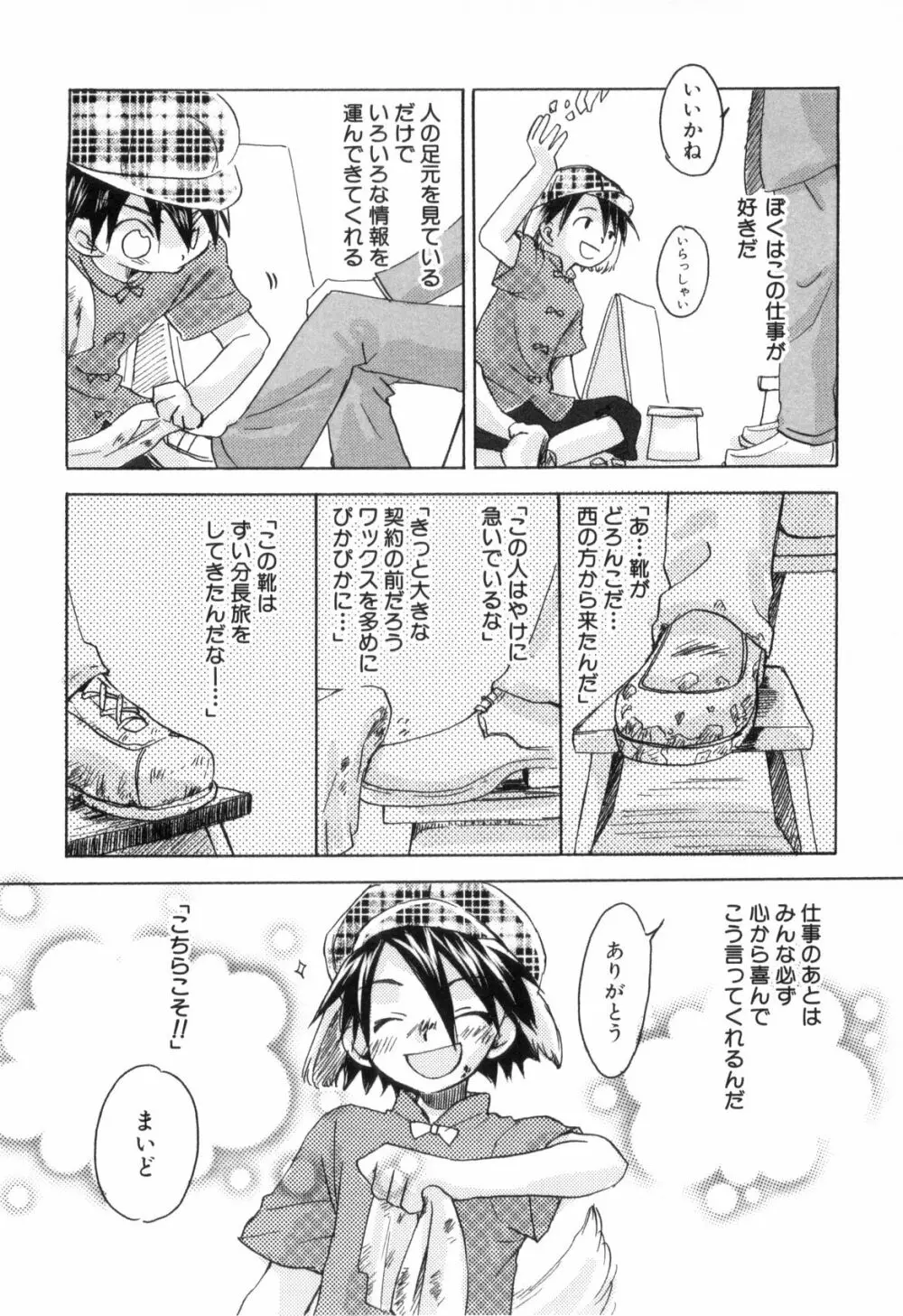 鹿苑学園ひよこ倶楽部 Page.108