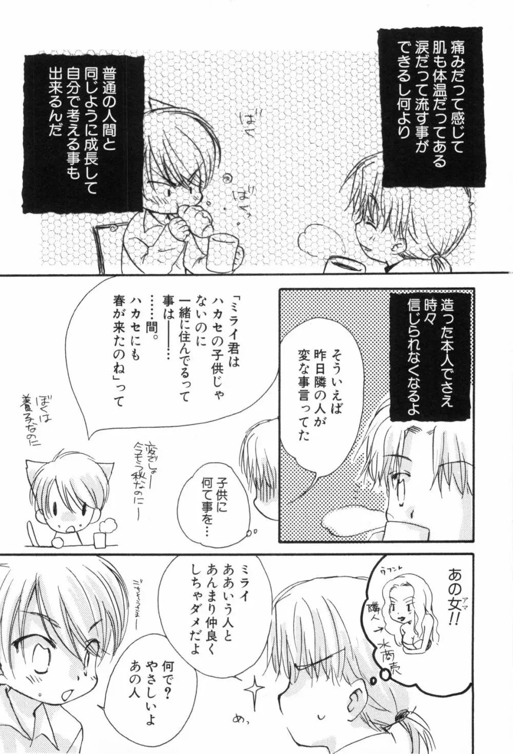 鹿苑学園ひよこ倶楽部 Page.127