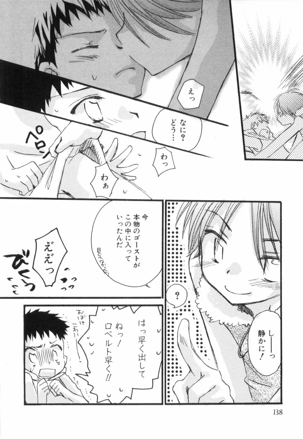 鹿苑学園ひよこ倶楽部 Page.140