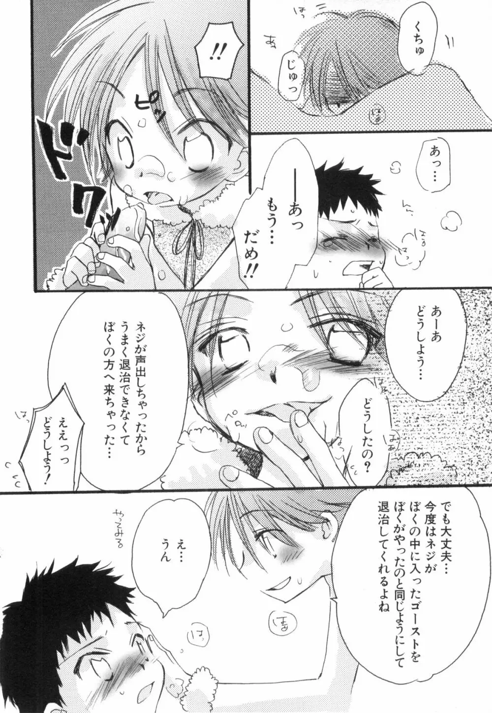 鹿苑学園ひよこ倶楽部 Page.142