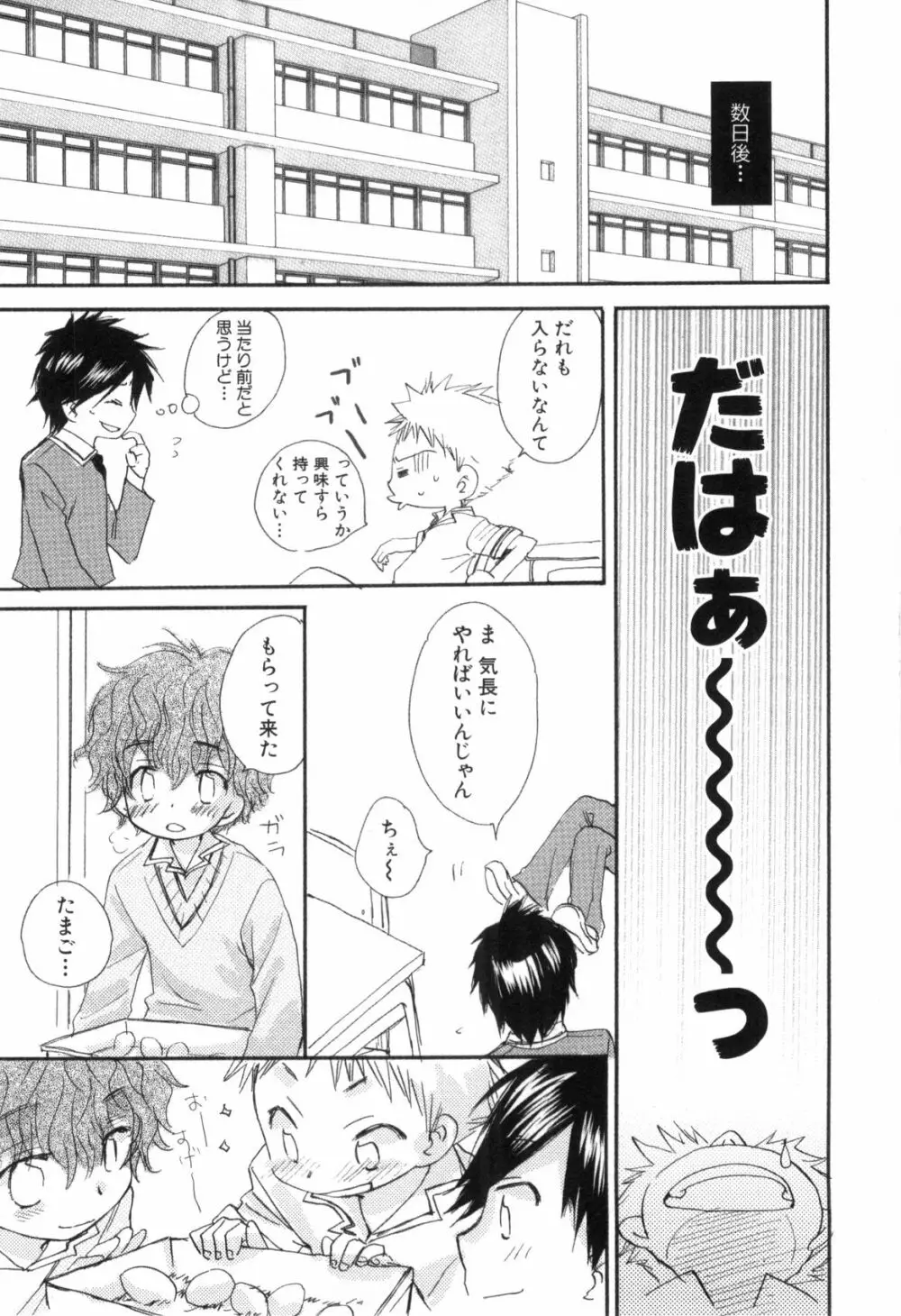 鹿苑学園ひよこ倶楽部 Page.17