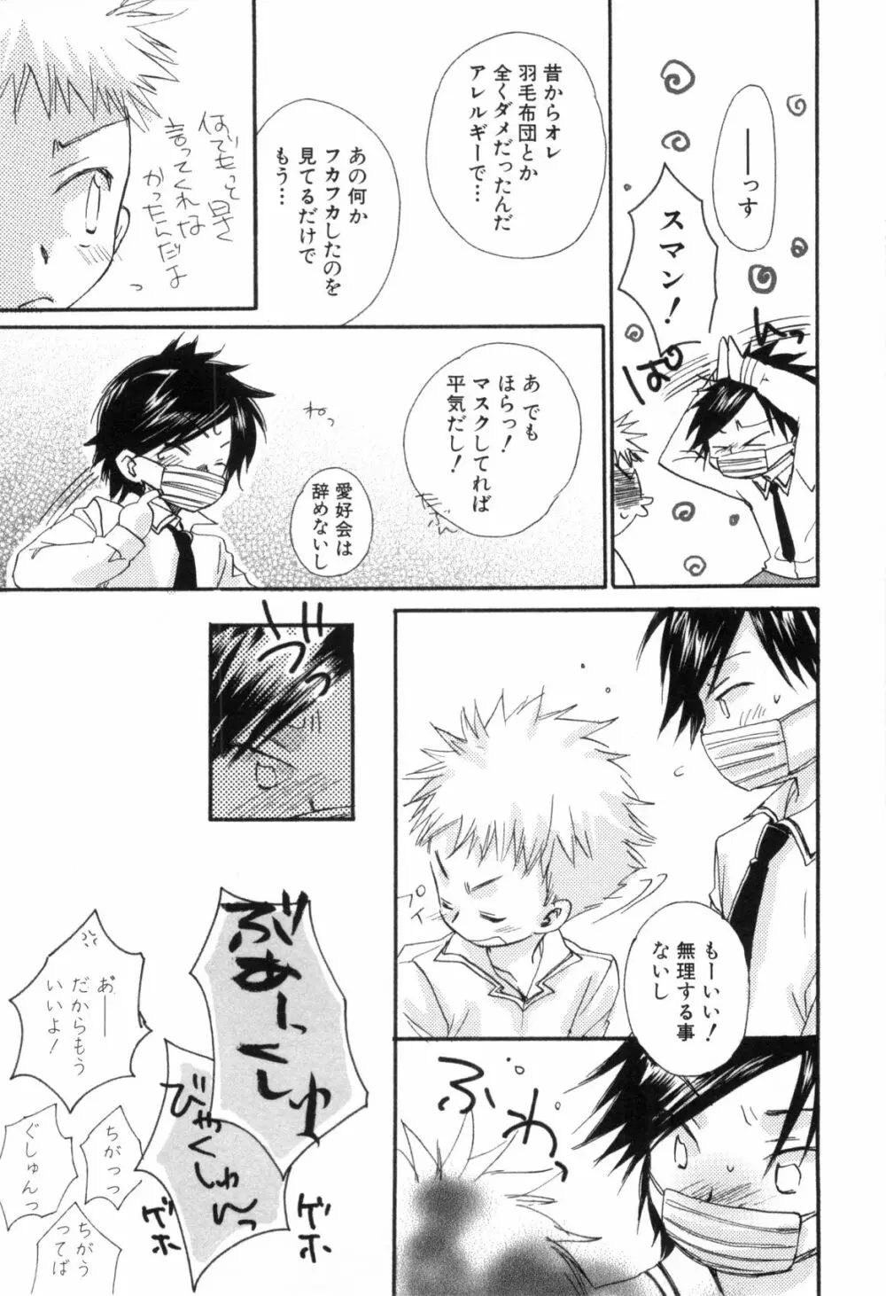 鹿苑学園ひよこ倶楽部 Page.21