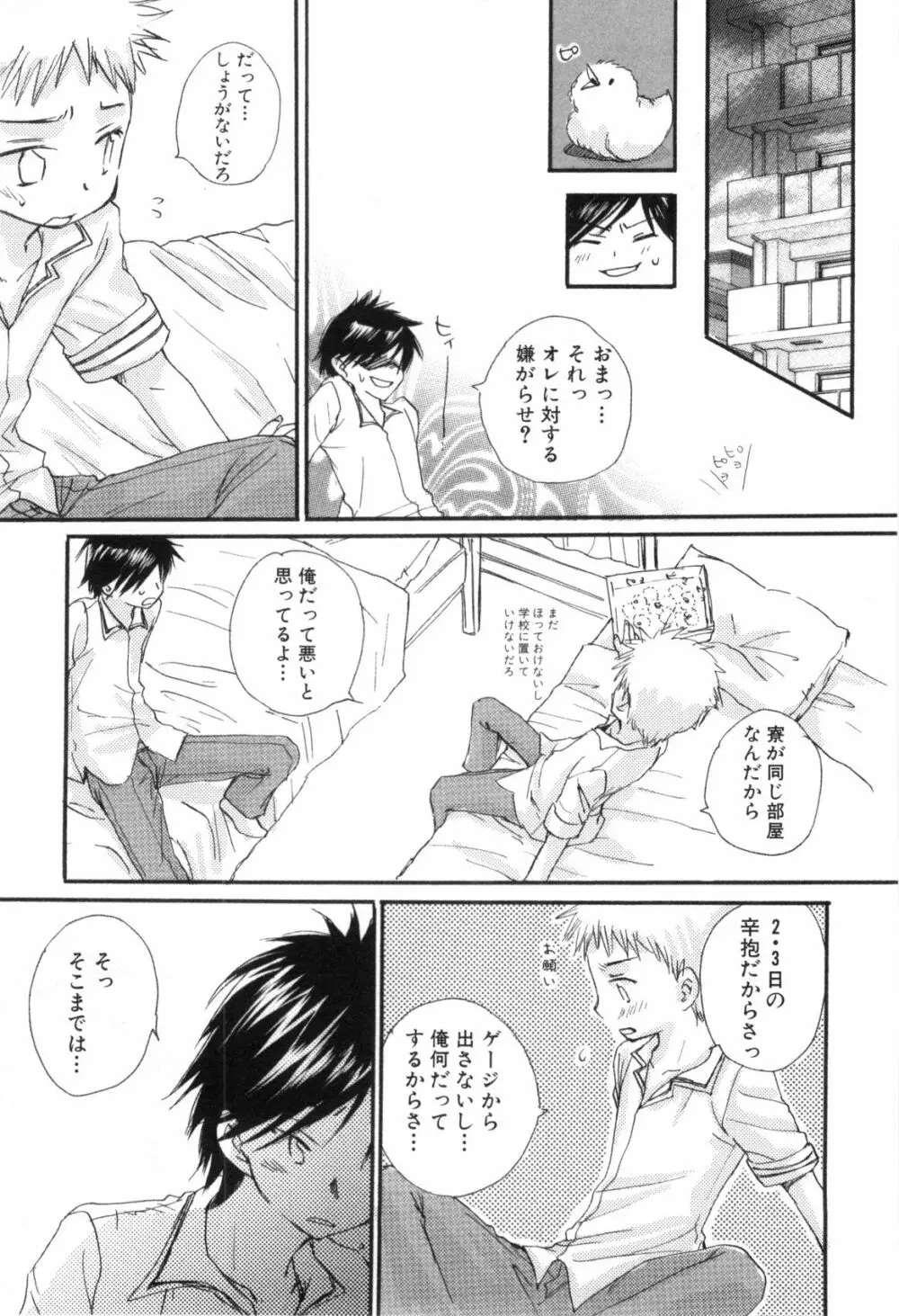 鹿苑学園ひよこ倶楽部 Page.23