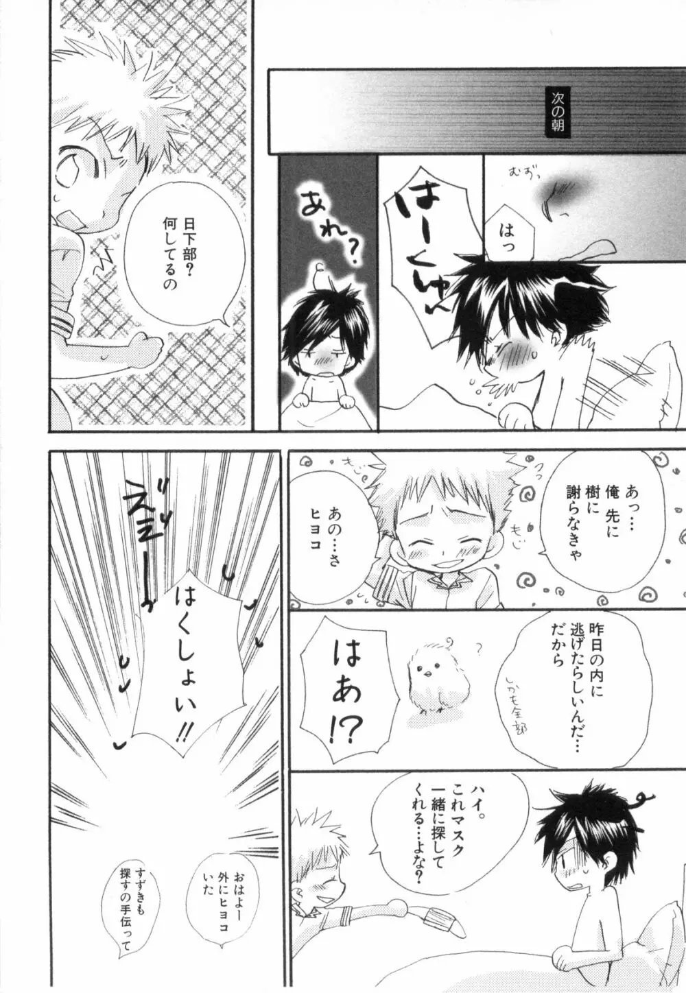 鹿苑学園ひよこ倶楽部 Page.36