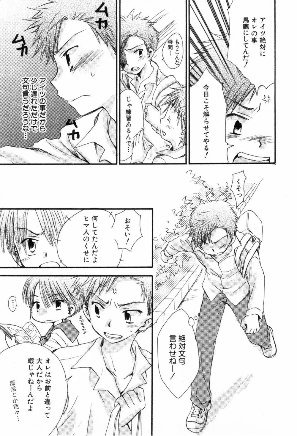 鹿苑学園ひよこ倶楽部 Page.45