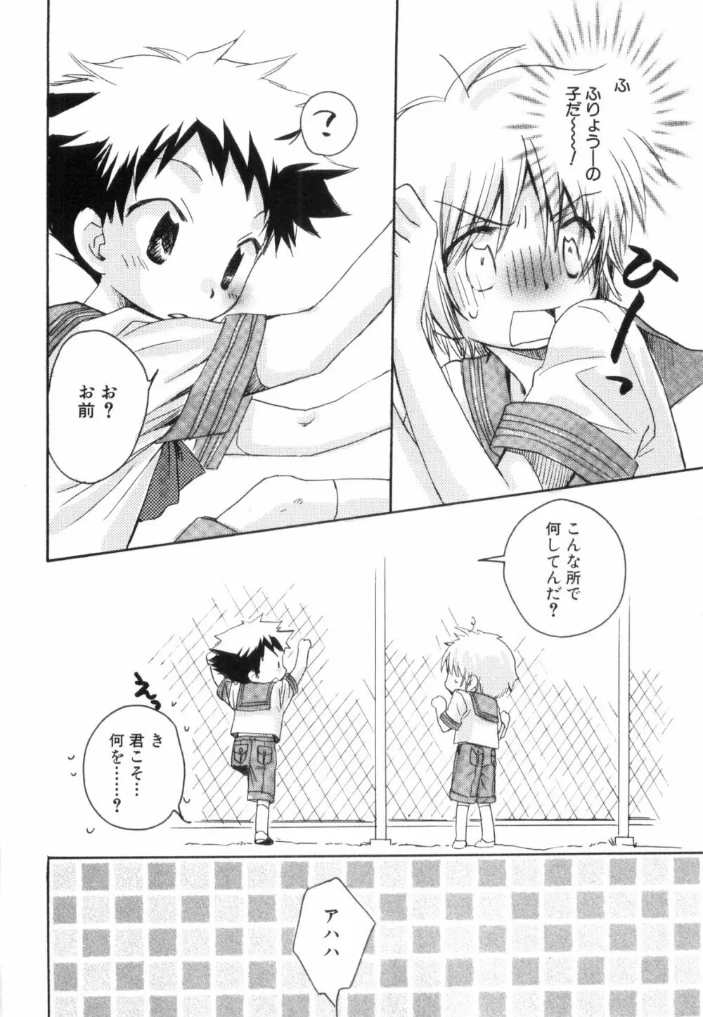 鹿苑学園ひよこ倶楽部 Page.66