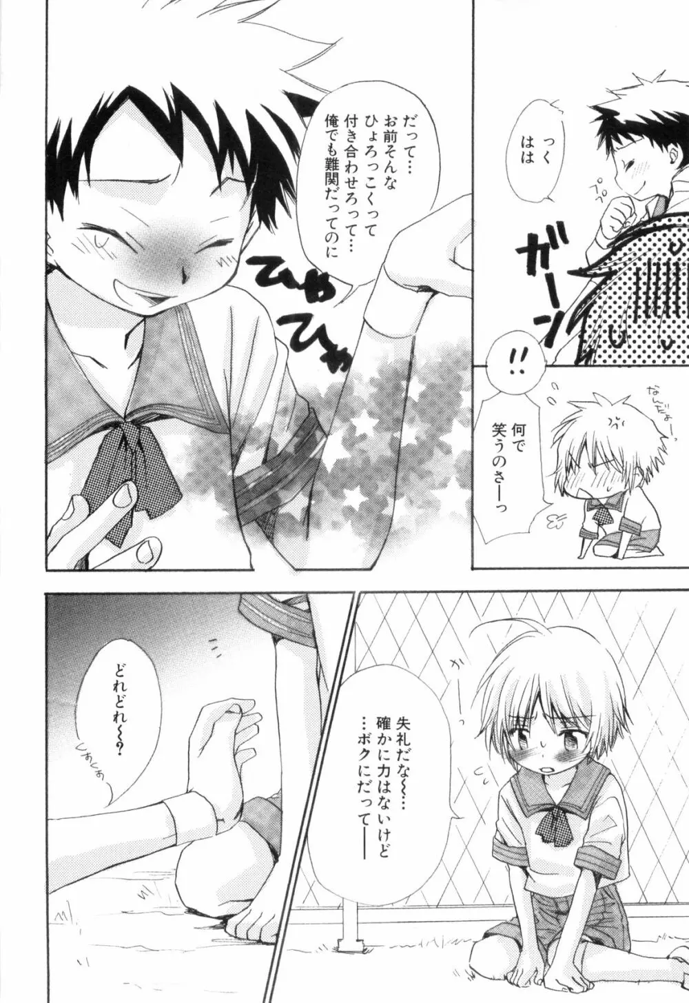 鹿苑学園ひよこ倶楽部 Page.70