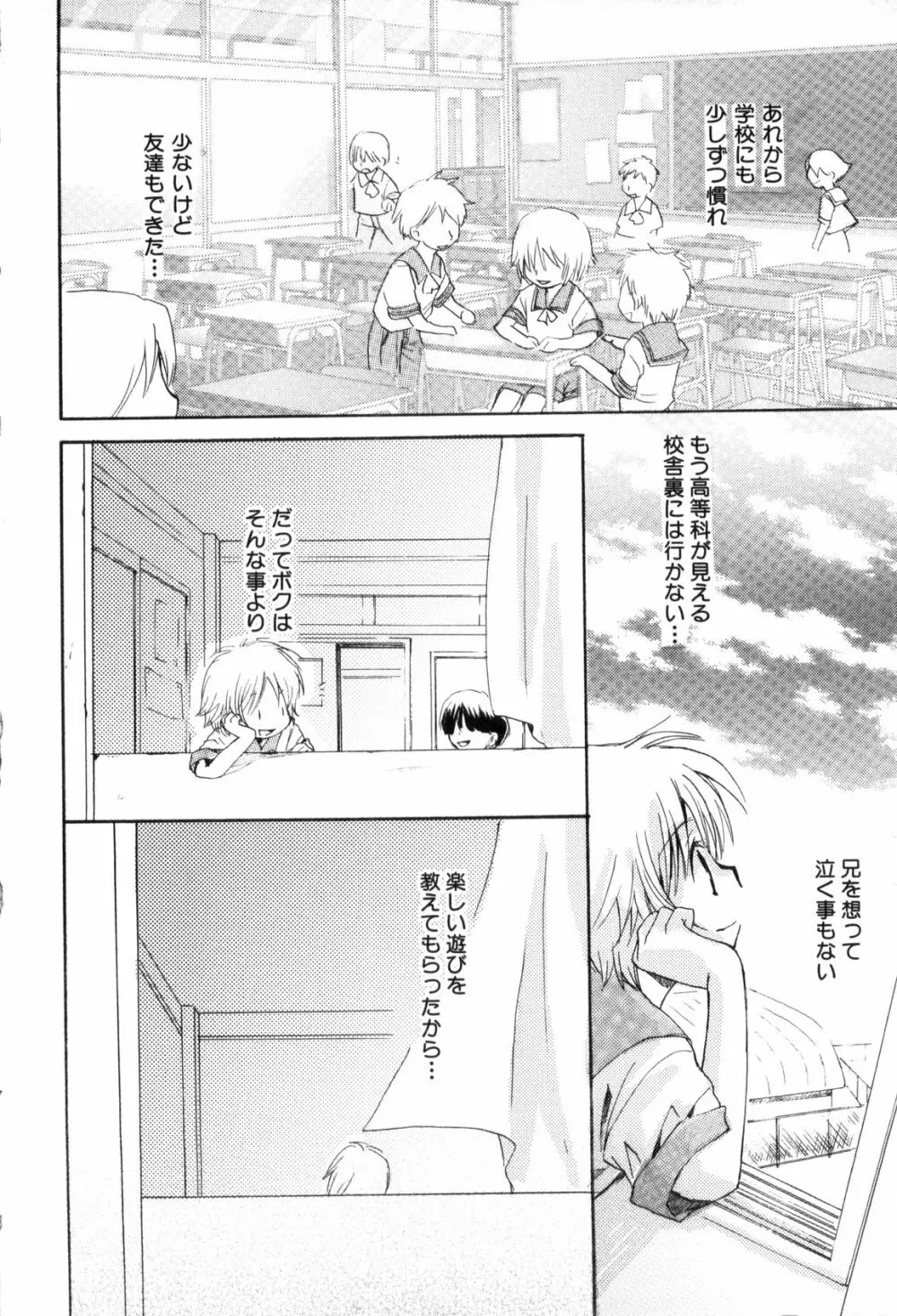 鹿苑学園ひよこ倶楽部 Page.90