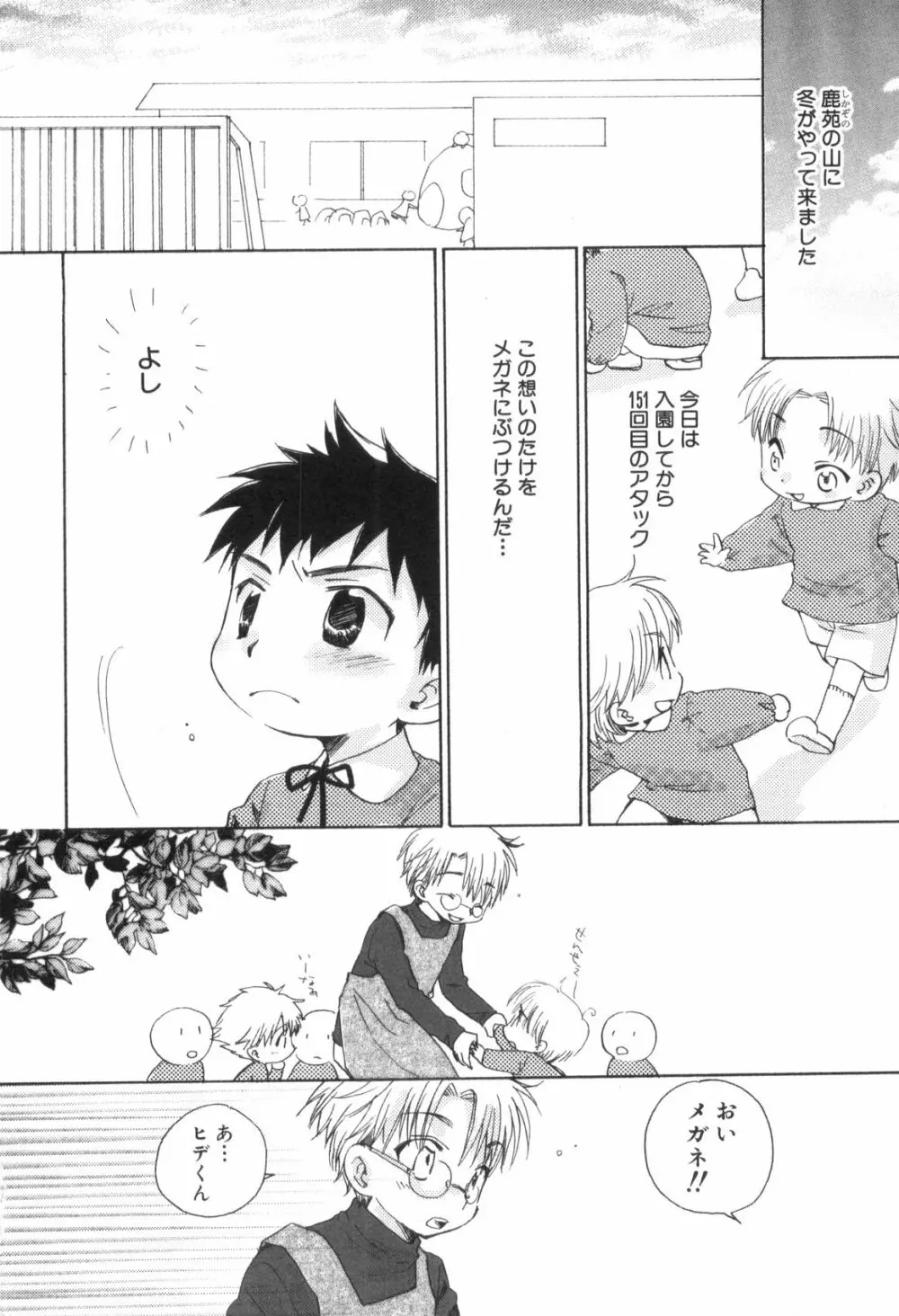 鹿苑学園ひよこ倶楽部 Page.92