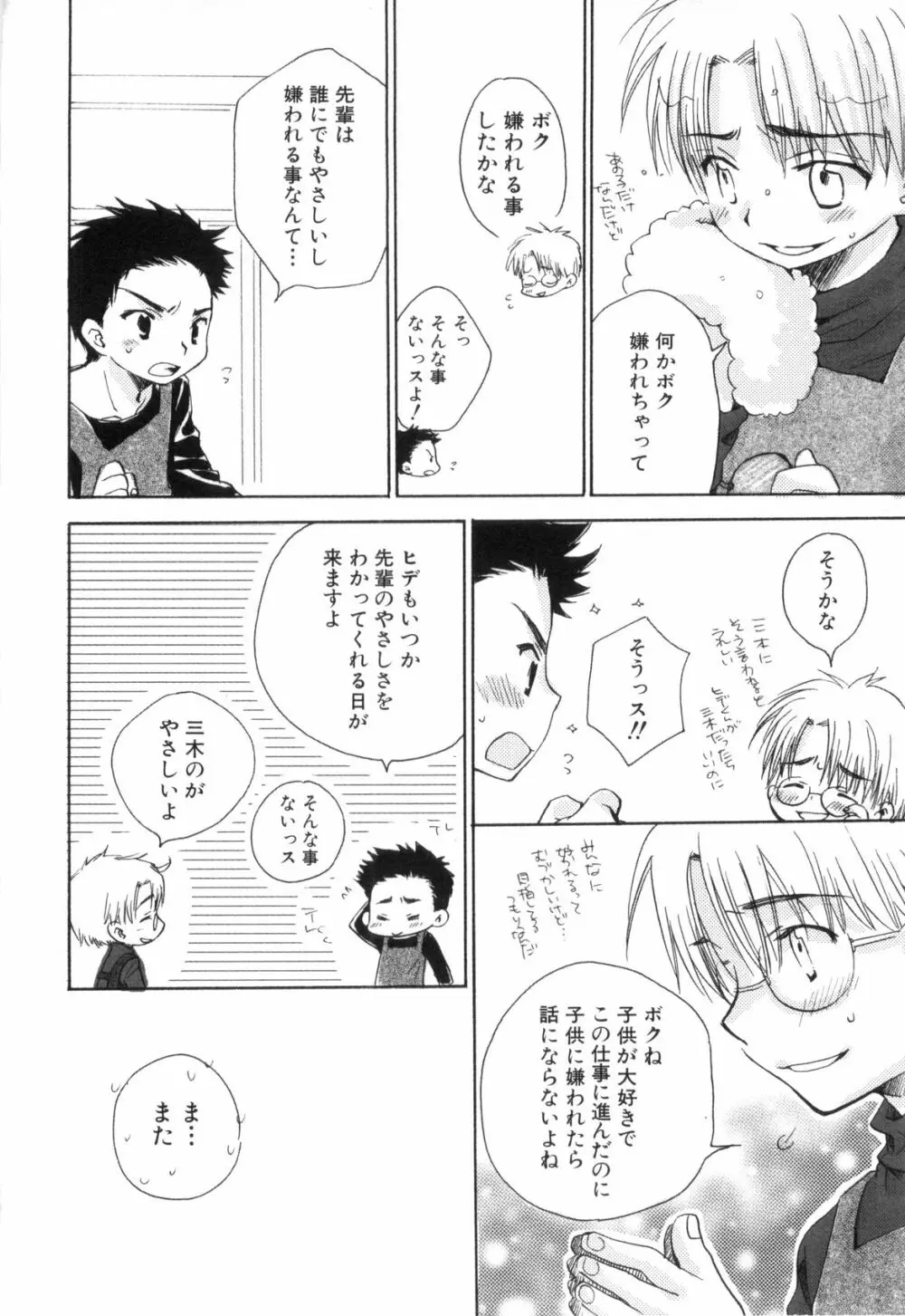 鹿苑学園ひよこ倶楽部 Page.94