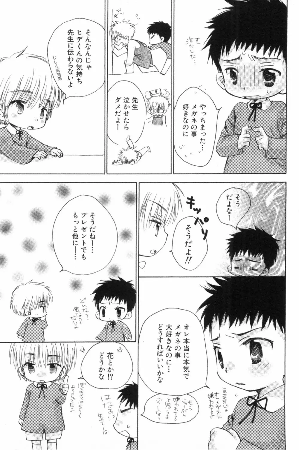 鹿苑学園ひよこ倶楽部 Page.95