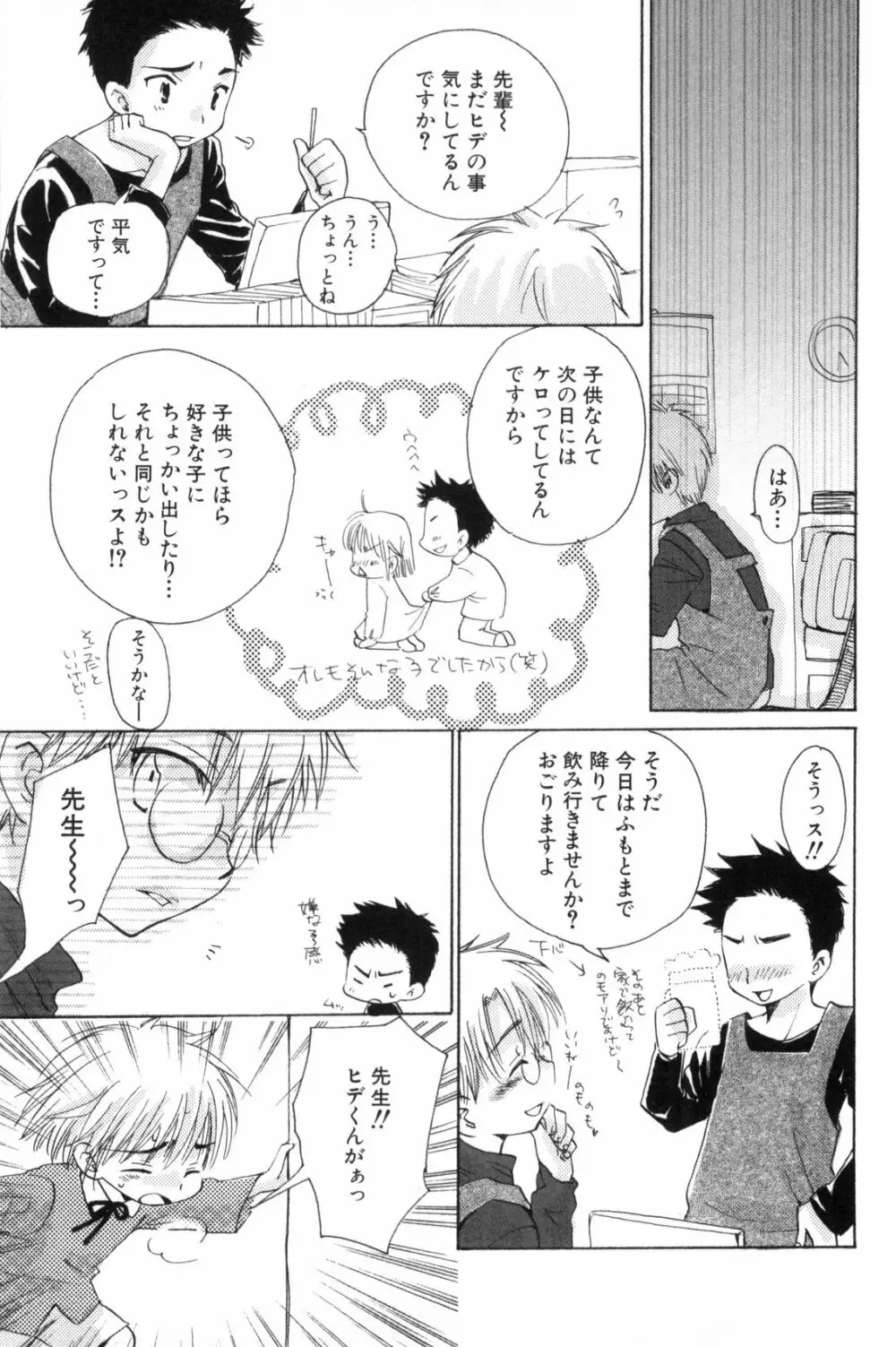 鹿苑学園ひよこ倶楽部 Page.97