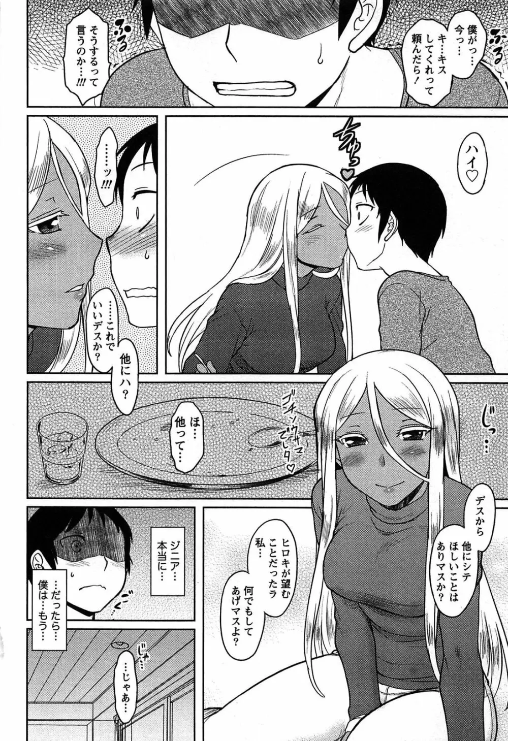 ももいろデイドリーム Page.136
