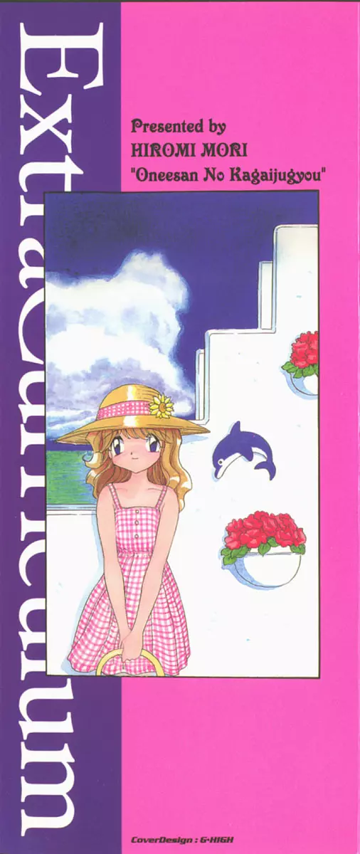 お姉さんの課外授業 Page.2