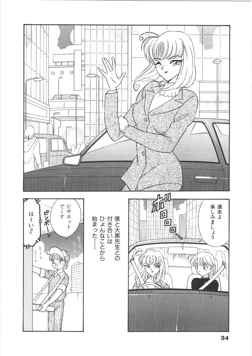 お姉さんの課外授業 Page.34