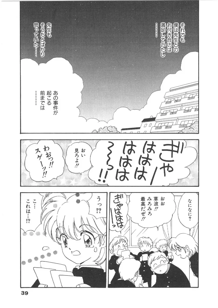 お姉さんの課外授業 Page.39