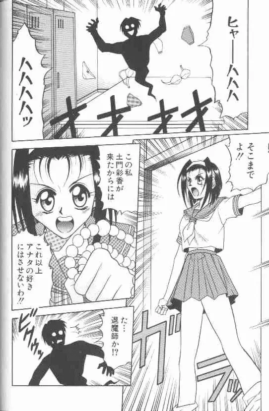 成仏屋彩香 Page.11