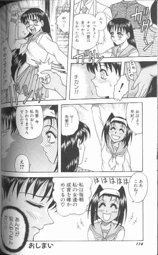 成仏屋彩香 Page.117