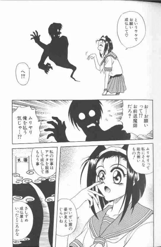 成仏屋彩香 Page.12