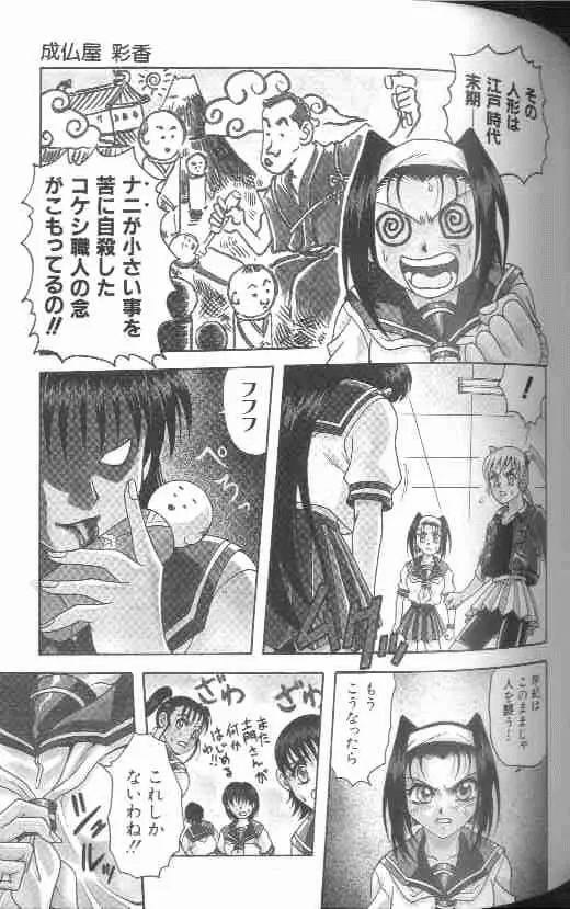 成仏屋彩香 Page.122