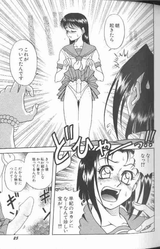 成仏屋彩香 Page.28