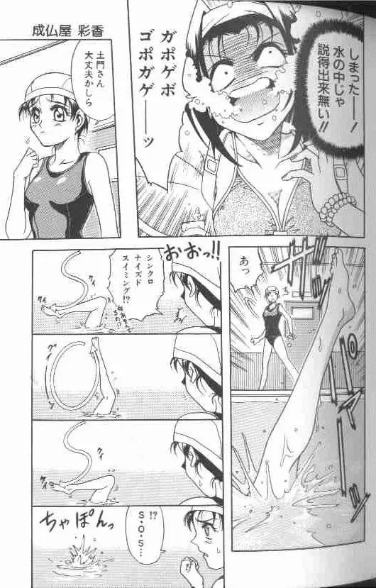 成仏屋彩香 Page.44