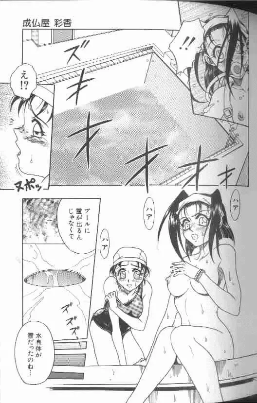 成仏屋彩香 Page.52