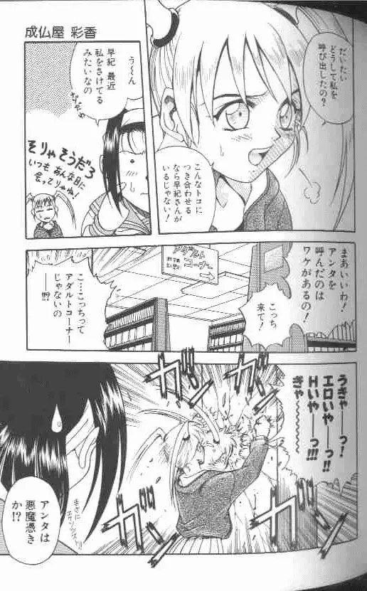 成仏屋彩香 Page.76