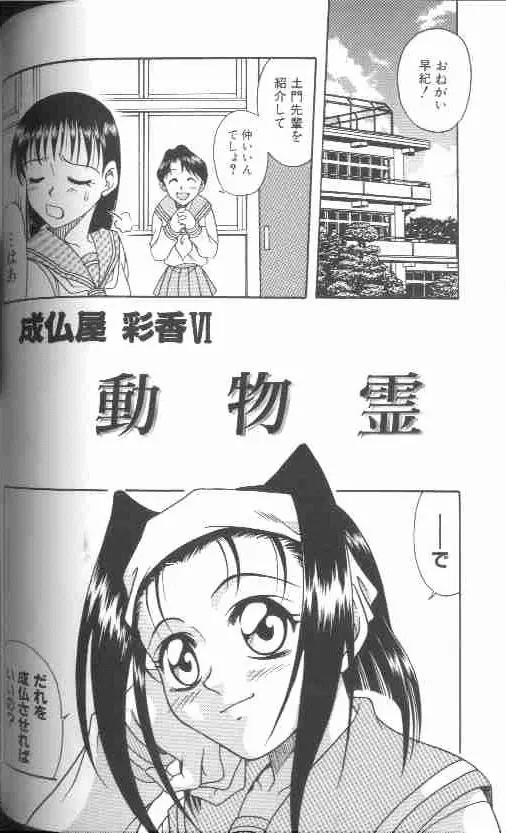 成仏屋彩香 Page.87